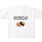 nanchatteseizinの回転焼き派Tシャツ フルグラフィックTシャツ