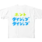 komgikogikoのほんと大丈夫 フルグラフィックTシャツ