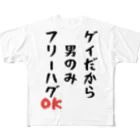 Gackyの「ゲイだから」フリーハグOK！ フルグラフィックTシャツ