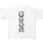 雲外蒼天の雲外蒼天グッズ④ All-Over Print T-Shirt