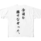 唯一無二のTシャツ屋の勝負は時の運Tシャツ All-Over Print T-Shirt