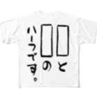 筆文字工房（おもしろTシャツ）の〇〇と〇〇のハーフです。　I'm half 〇〇 and 〇〇. All-Over Print T-Shirt