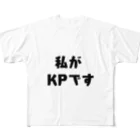 べてのTRPG 私がKPです フルグラフィックTシャツ