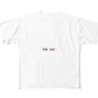 matu0の今晩　NO💔 フルグラフィックTシャツ