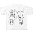 うさやの欲望に忠実なうさぎ フルグラフィックTシャツ