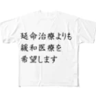 つ津Tsuの介護 延命治療より緩和医療 意思表示 All-Over Print T-Shirt