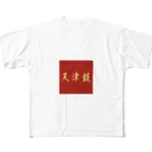 ume's shopの天津飯Tシャツ フルグラフィックTシャツ