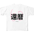 しおりの還暦Anniversary All-Over Print T-Shirt