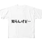 o-jaruの知らんけど… All-Over Print T-Shirt