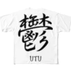 漢字愛好家の鬱　ーUTUー フルグラフィックTシャツ