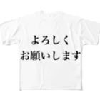 monmoruのよろしくお願いします フルグラフィックTシャツ