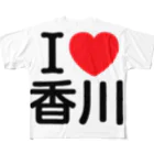 4A-Studio（よんえーすたじお）のI LOVE 香川（日本語） All-Over Print T-Shirt