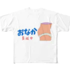 Piglet-828のぽっこりお腹育成中 フルグラフィックTシャツ