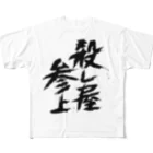 殺し屋参上永田シロアリの殺し屋参上 All-Over Print T-Shirt
