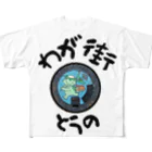 isshi1002のわが街（とうの） フルグラフィックTシャツ