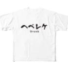 グラフィンのヘベレケ All-Over Print T-Shirt