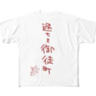 ばいばいりせい！の過ちを御徒町【真園手書きフォント】 All-Over Print T-Shirt