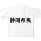 SIMPLE-TShirt-Shopの静岡県民 フルグラフィックTシャツ