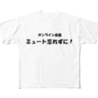 TomozoSのオンライン会議ミュート忘れずに！ フルグラフィックTシャツ