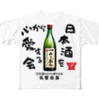 kazu_gの日本酒を心から愛する会！（淡色用） 풀그래픽 티셔츠