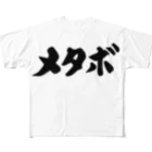 おもしろいTシャツ屋さんのメタボ All-Over Print T-Shirt