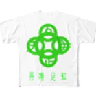 『NG （Niche・Gate）』ニッチゲート-- IN SUZURIの吾唯足知h.t.緑・日本語 フルグラフィックTシャツ