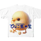 ひよこ豆★堂のひよこ豆ちゃん フルグラフィックTシャツ