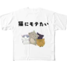 アトリエかのの猫にモテたい All-Over Print T-Shirt