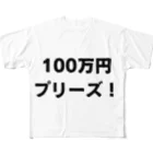 納豆ごはんの100万円プリーズ！グッズ フルグラフィックTシャツ