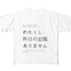 酔いどれの集いの昨日の記憶ありません フルグラフィックTシャツ