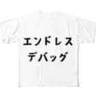 エンジニアあるあるのエンドレスデバッグ フルグラフィックTシャツ