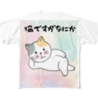 にゃんこの猫ですがなにか フルグラフィックTシャツ