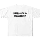 Aruji design　～おもしろことばイラスト～の偉人名言もじり フルグラフィックTシャツ