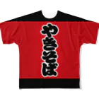 お絵かき屋さんの「やきそば」の赤ちょうちん（赤提灯） All-Over Print T-Shirt