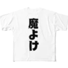 納豆ごはんの魔よけ フルグラフィックTシャツ