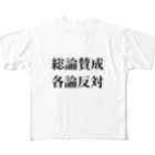 ヲシラリカの総論賛成核論反対　ロゴ　シンプル フルグラフィックTシャツ