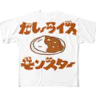 グラフィンのカレーライスモンスター　ブラウン文字 フルグラフィックTシャツ