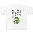 おもしろ書道Tシャツ専門店『てんくり』のこの私 初心に帰る カエルです。 All-Over Print T-Shirt