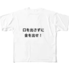 タマちゃんの口を出さずに金を出せ！ フルグラフィックTシャツ