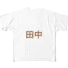 もつ煮込み研究所の苗字ロゴ＜田中＞ フルグラフィックTシャツ