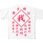 加藤亮の我 フルグラフィックTシャツ