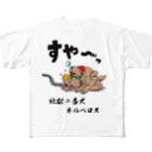 かいほう屋の地獄の番犬「ネルベロス」 フルグラフィックTシャツ