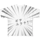 鹿児島弁Tシャツ「オモシテガ」のギをゆうな フルグラフィックTシャツ