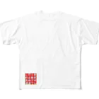 平凡な毎日｡の通行止め All-Over Print T-Shirt