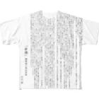 poetic_Uの「新潮」昭和四〇年五月号/小山 清 フルグラフィックTシャツ