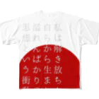 poetic_Uの解き放ちたい-自己開放宣言 フルグラフィックTシャツ