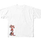 不動明王 (公式)の秋月教  All-Over Print T-Shirt