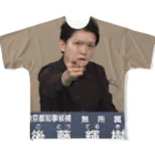 愛の革命家【後藤輝樹】の後藤輝樹 政見放送Tシャツ フルグラフィックTシャツ