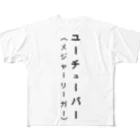 KEN's☆BASEBALL FAN SHOPのユーチューバー(メジャーリーガー) All-Over Print T-Shirt