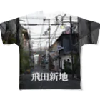 DEEP案内編集部の飛田新地 All-Over Print T-Shirt